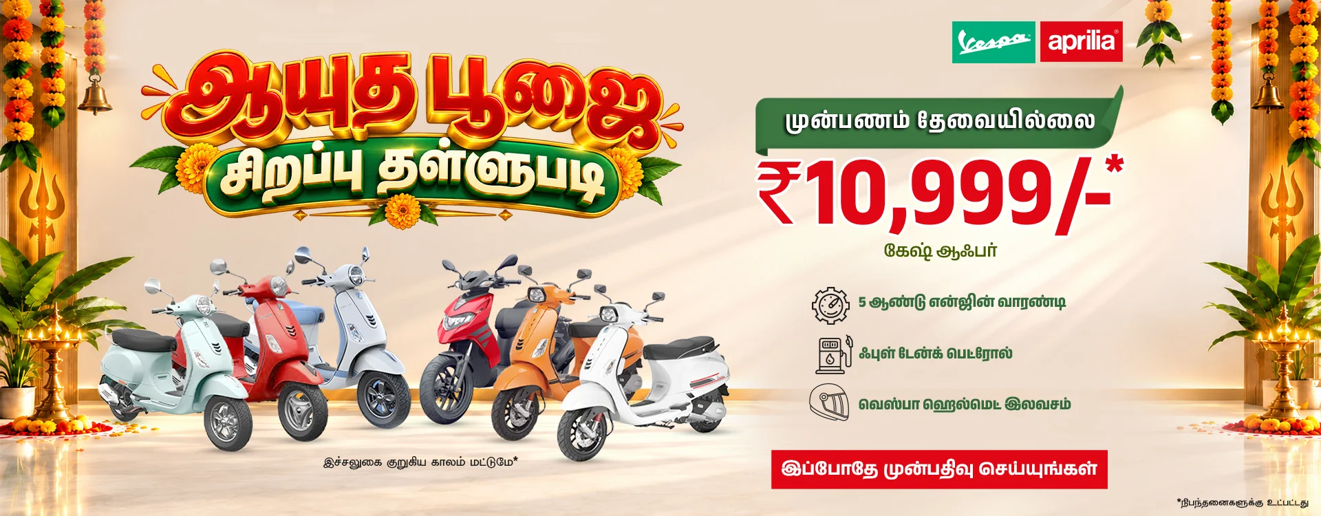 Rm_Ayutha_pooja_Banner_1920x750_Desktop